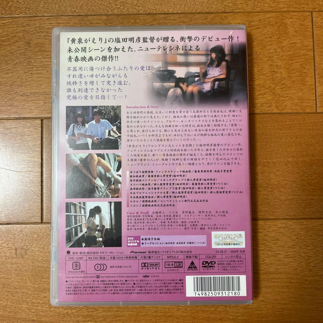 月光の響き ディレクターズカット版