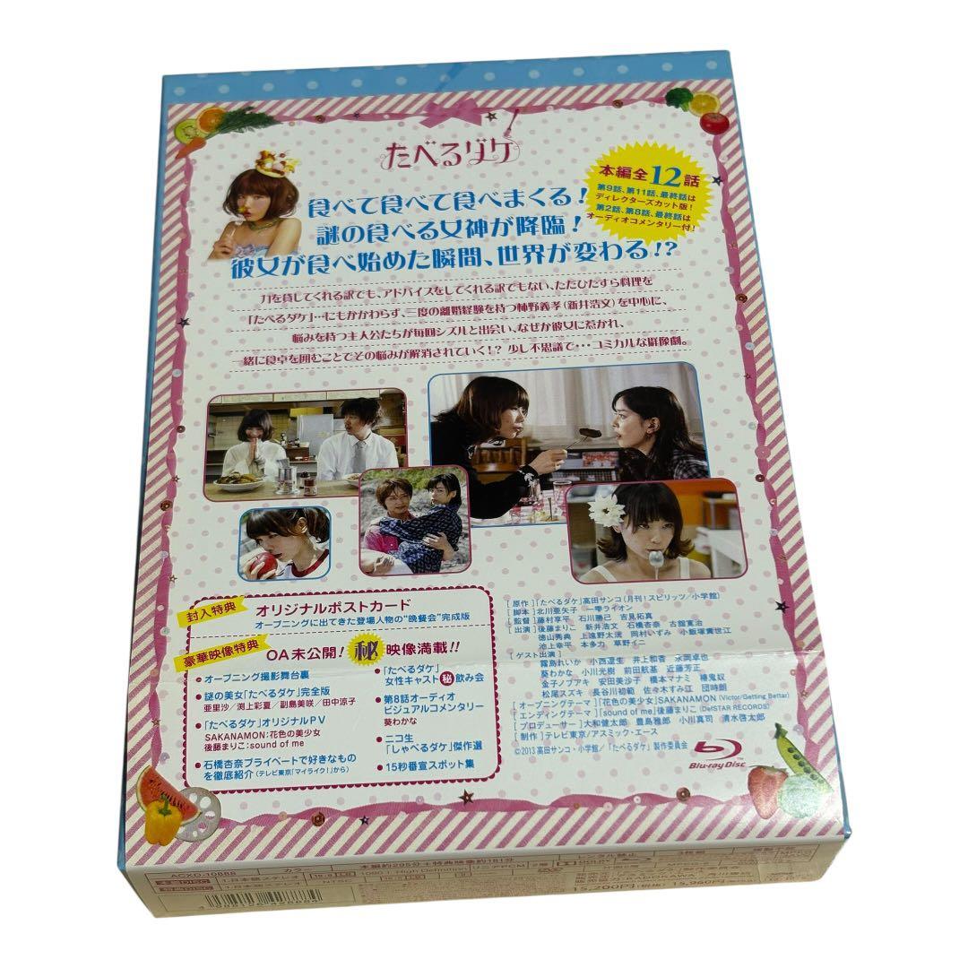 たべるダケ 完食版 Blu-ray BOX〈3枚組〉