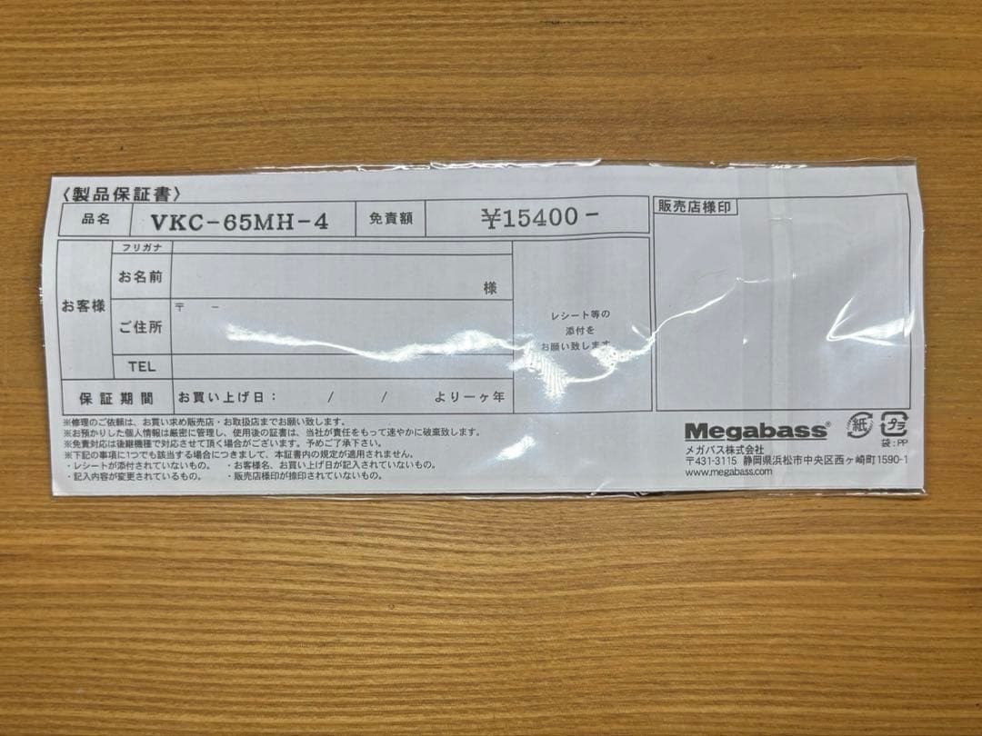 ロッド VKC-65MH-4