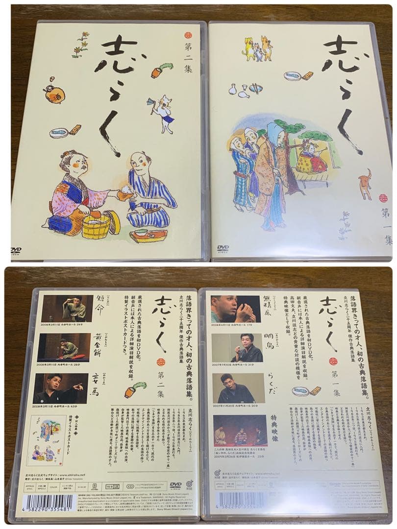 立川志らく/ 二十五周年落語集　DVD10枚組