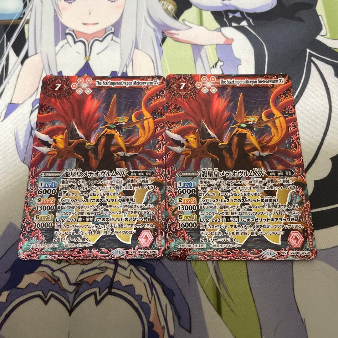 バトスピ　龍星皇メテオヴルムXV