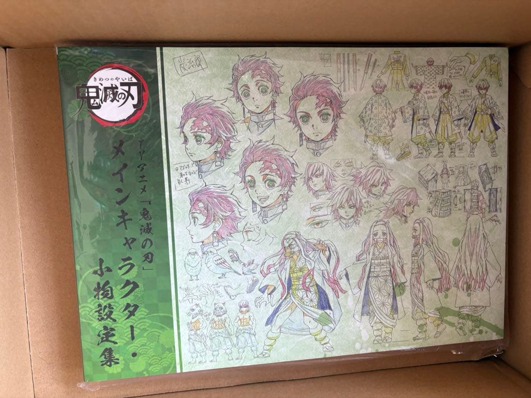 鬼滅の刃　設定集　4点セット+おまけ