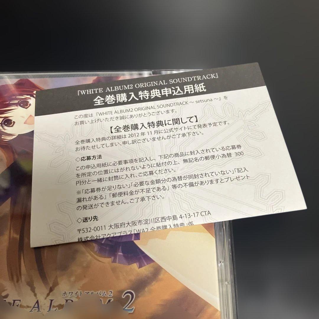 WHITE ALBUM2 サウンドトラックーsetsunaー[SA-CD]