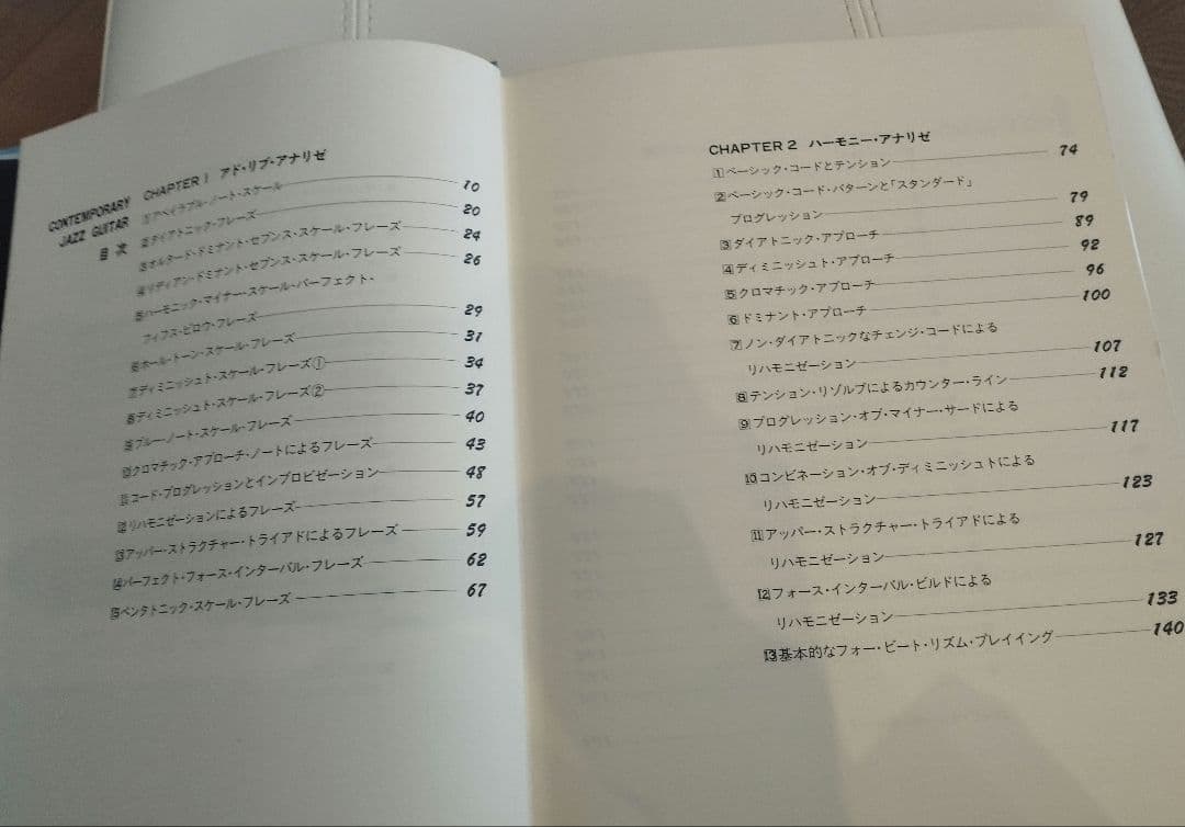 コンテンポラリー　ジャズ・ギター　2冊　潮先郁男