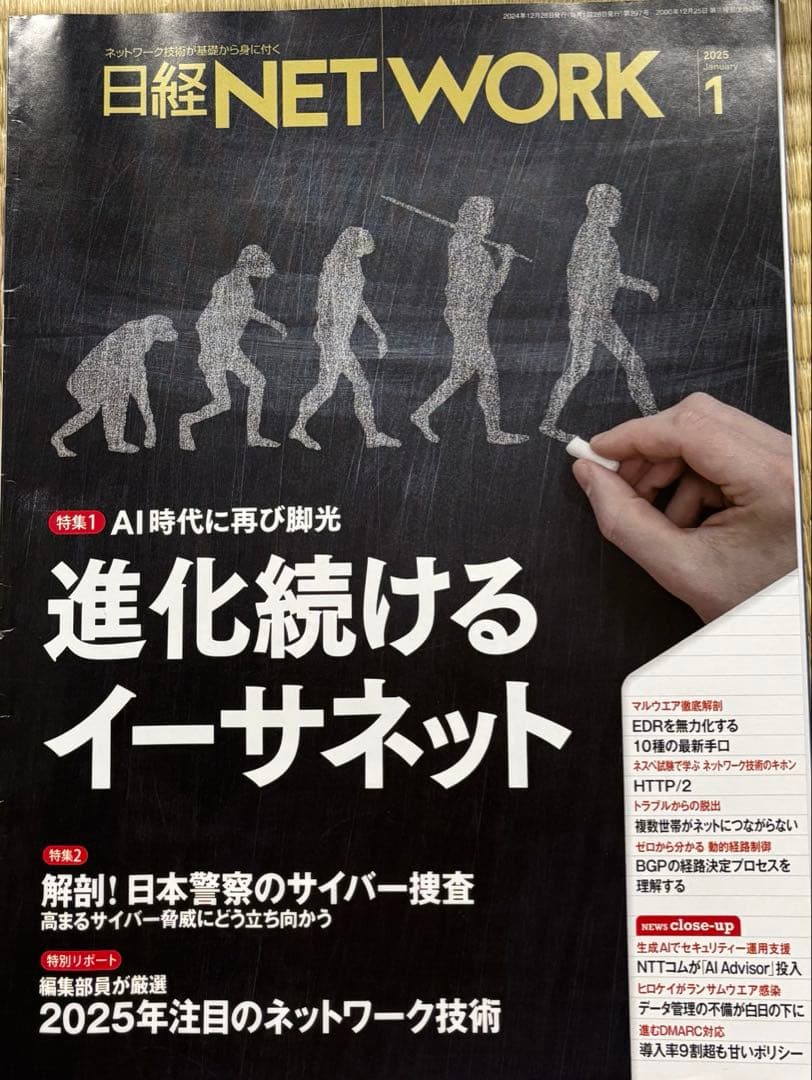 日経NETWORK 6冊セット 2025年1月号〜6月号