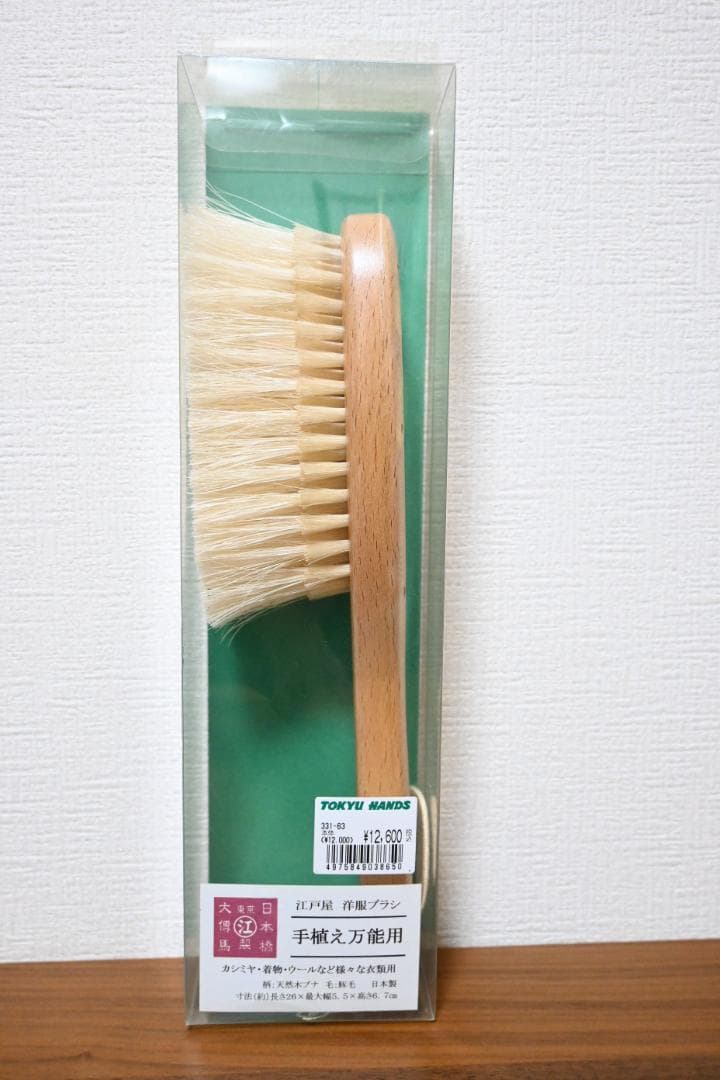 江戸屋　手植え万能洋服ブラシ　極上　極美品