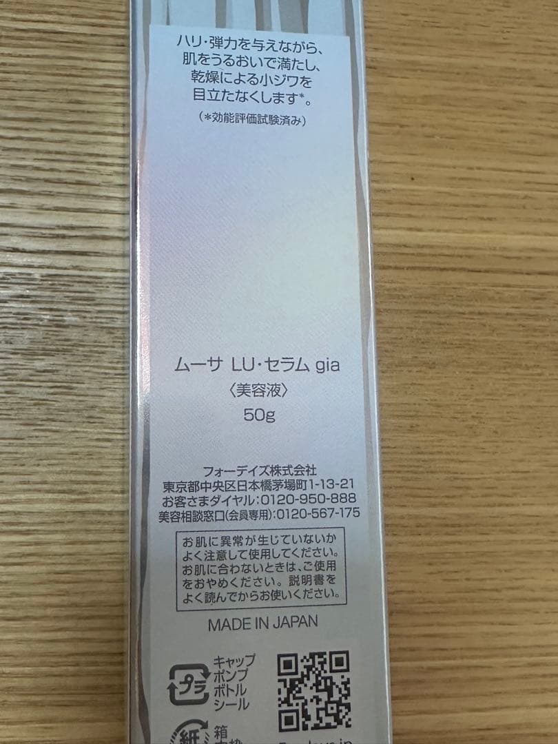 フォーデイズ セラムgia、洗顔、マスク、3点セット