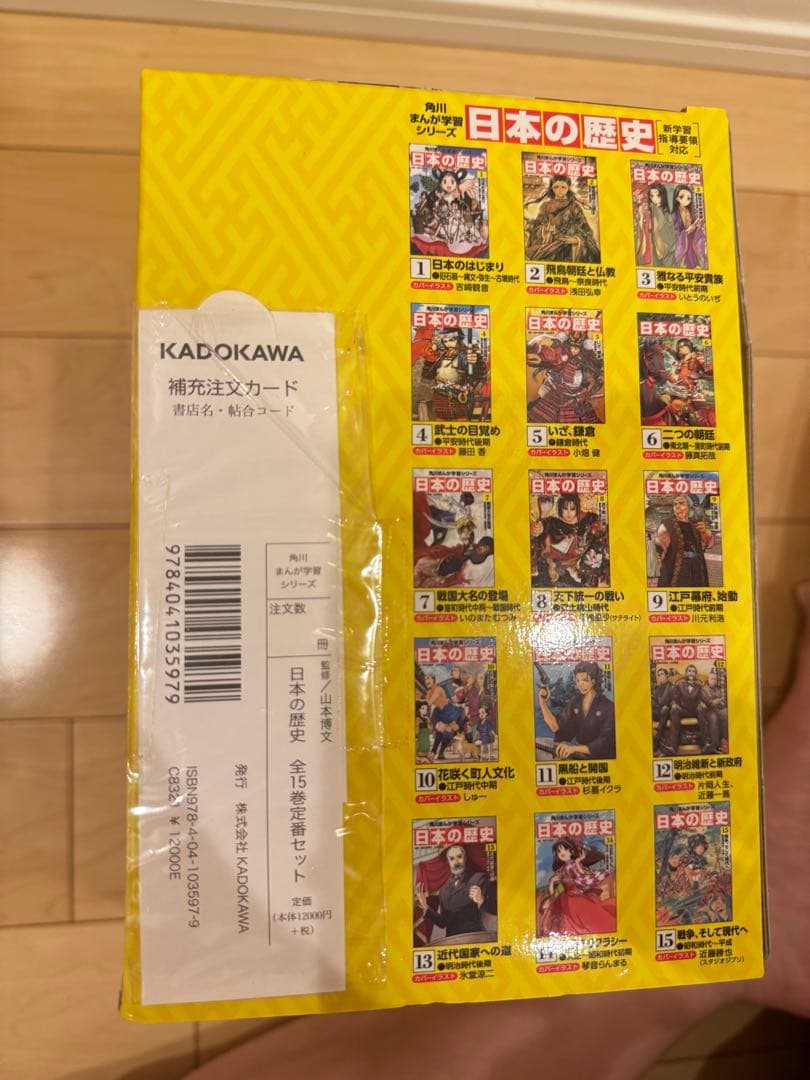 ★箱入り！★角川まんが学習シリーズ 【日本の歴史 全15巻】定番セット