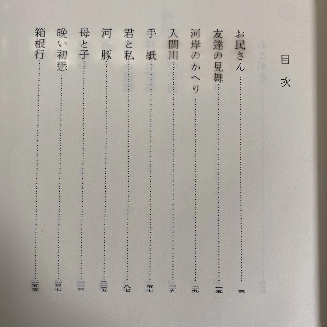 里見弴全集 全10冊揃 筑摩書房