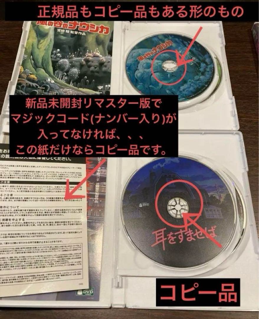 ジブリDVD特典ディスク8枚 新品未使用2枚含む(★