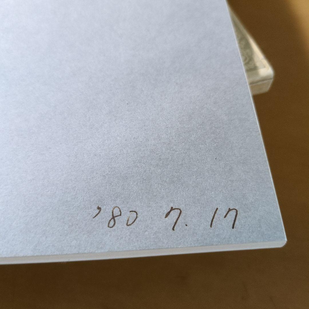 木簡残紙集1 他８冊