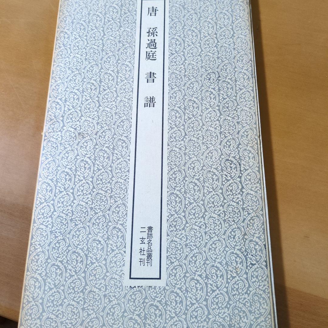 木簡残紙集1 他８冊