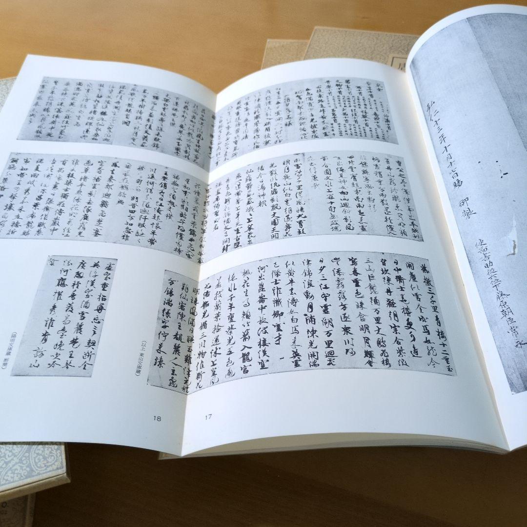 木簡残紙集1 他８冊