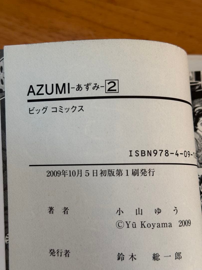 あずみ全48巻(初版本2.14〜48)AZUMI 1〜18巻 (初版本)➕3冊