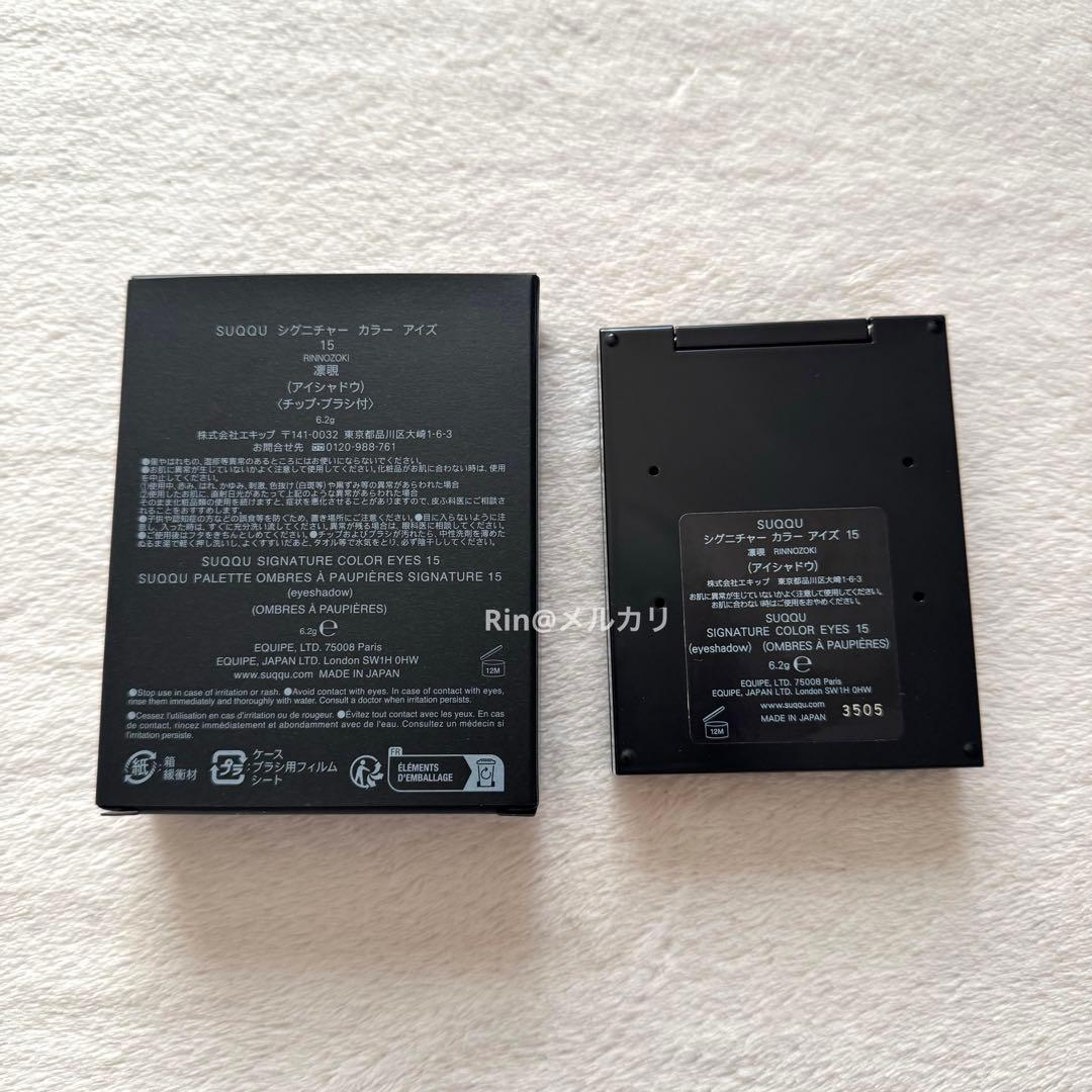SUQQU シグニチャー カラー アイズ　15 凛覗
