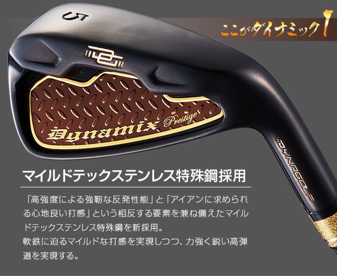 【新品6本】2番手飛ぶ最高級★ダイナミクス プレステージアイアン 5〜PWセット