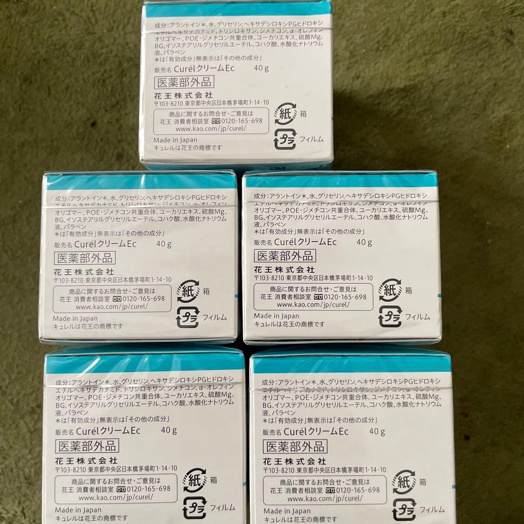 Curél クリーム5個セット