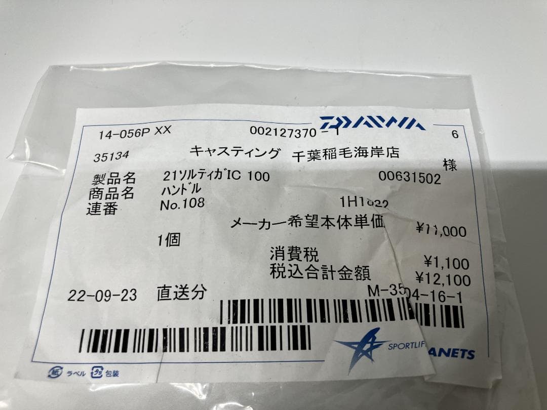 21 SALTIGA ソルティガ IC 100 ハンドル