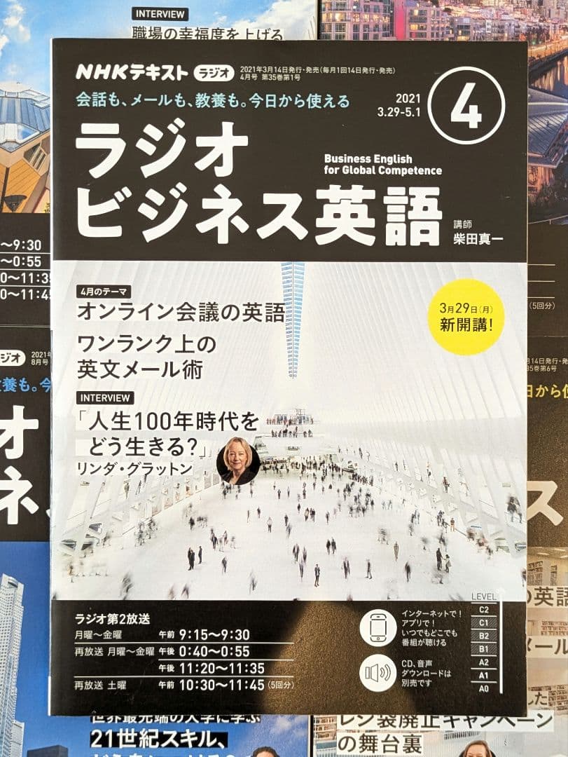 NHKラジオ 「ラジオビジネス英語」 月刊NHK CD＆テキスト セット