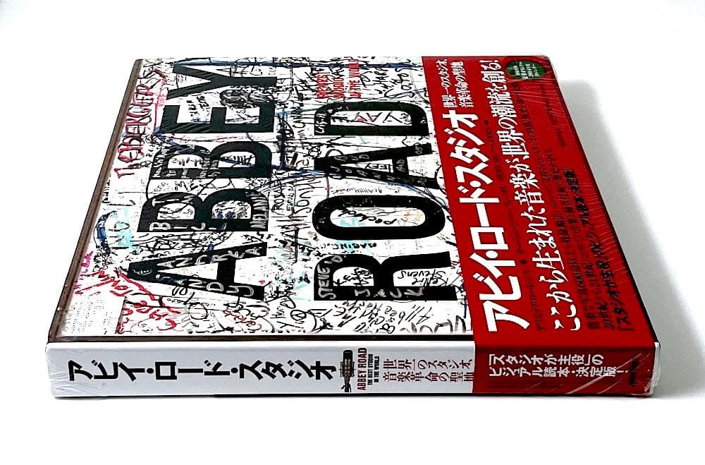 新品未開封 アビイ・ロード・スタジオ 世界一のスタジオ、音楽革命の聖地