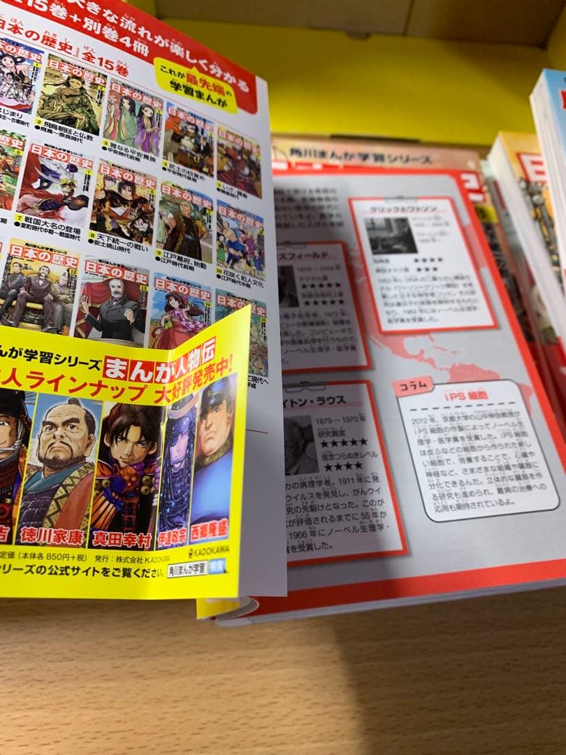 日本の歴史 全15巻➕別冊4巻　角川書店