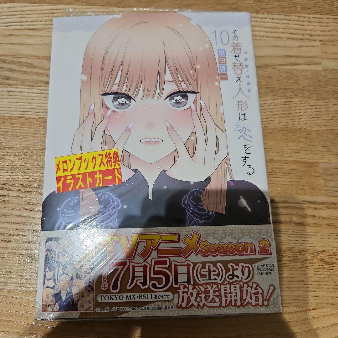 (新品未開封) その着せ替え人形は恋をする 3-11巻セット イラストカード