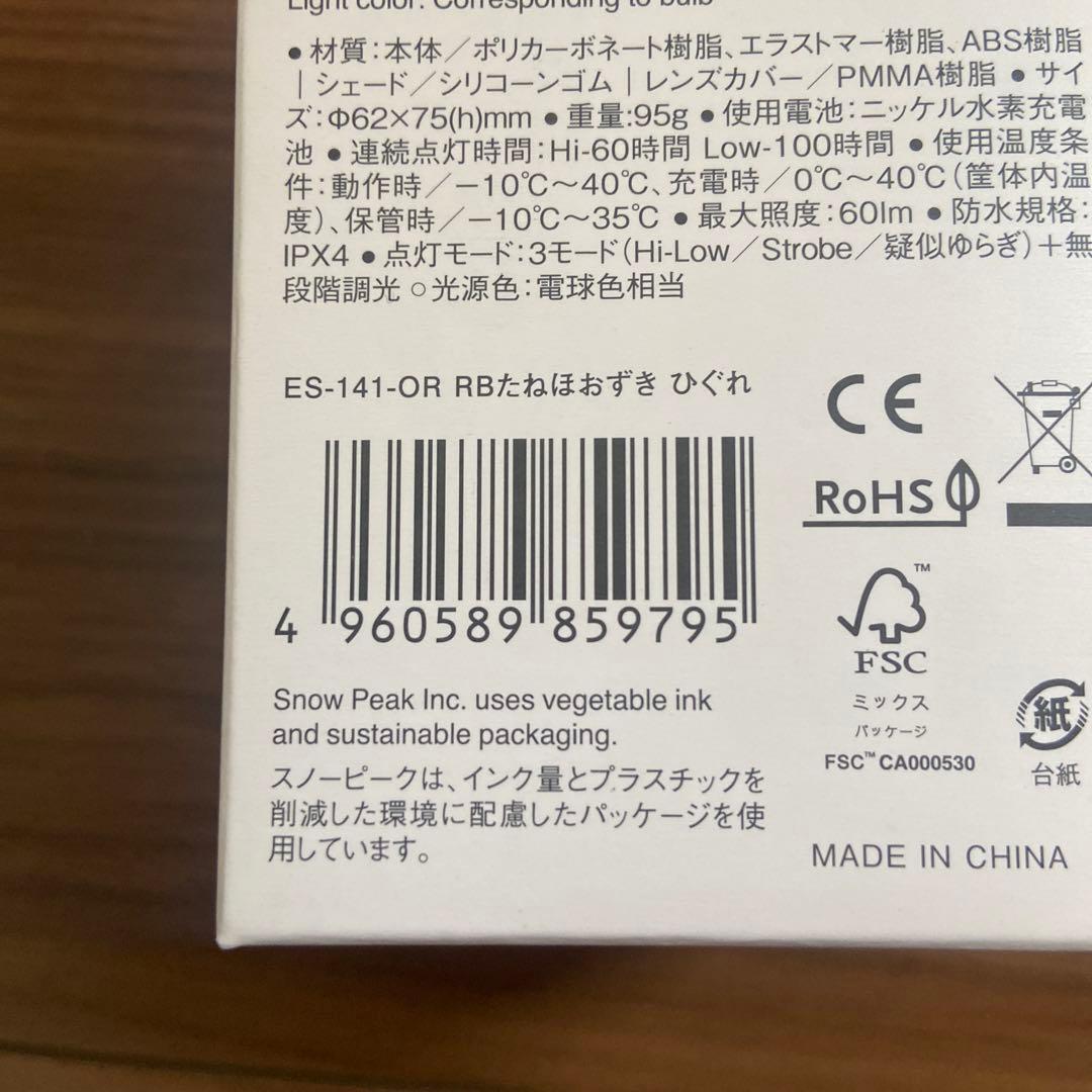 【新品未使用】スノーピーク RBたねほおずき　ひぐれ　オレンジ