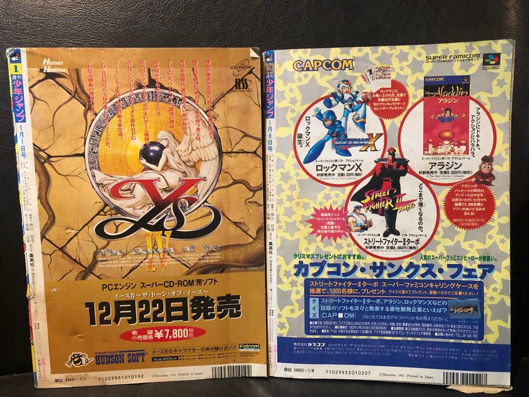 週刊少年ジャンプ 1994年号 1・2巻