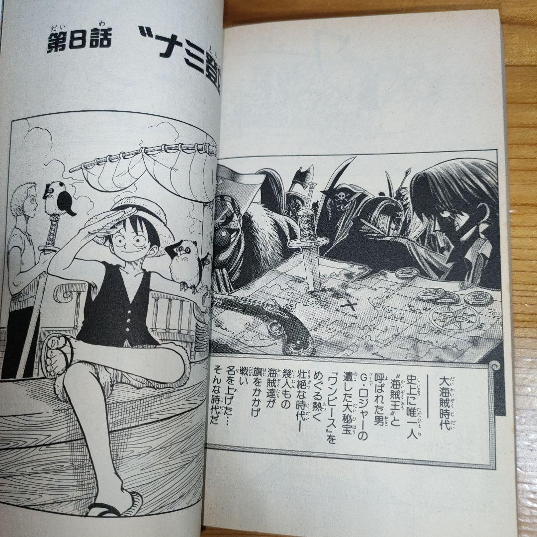 ONE PIECE 1巻 初版 (1997/12/29)