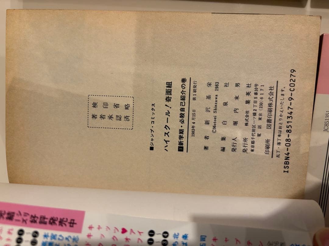 ハイスクール鬼面組1〜12巻の12刷セット