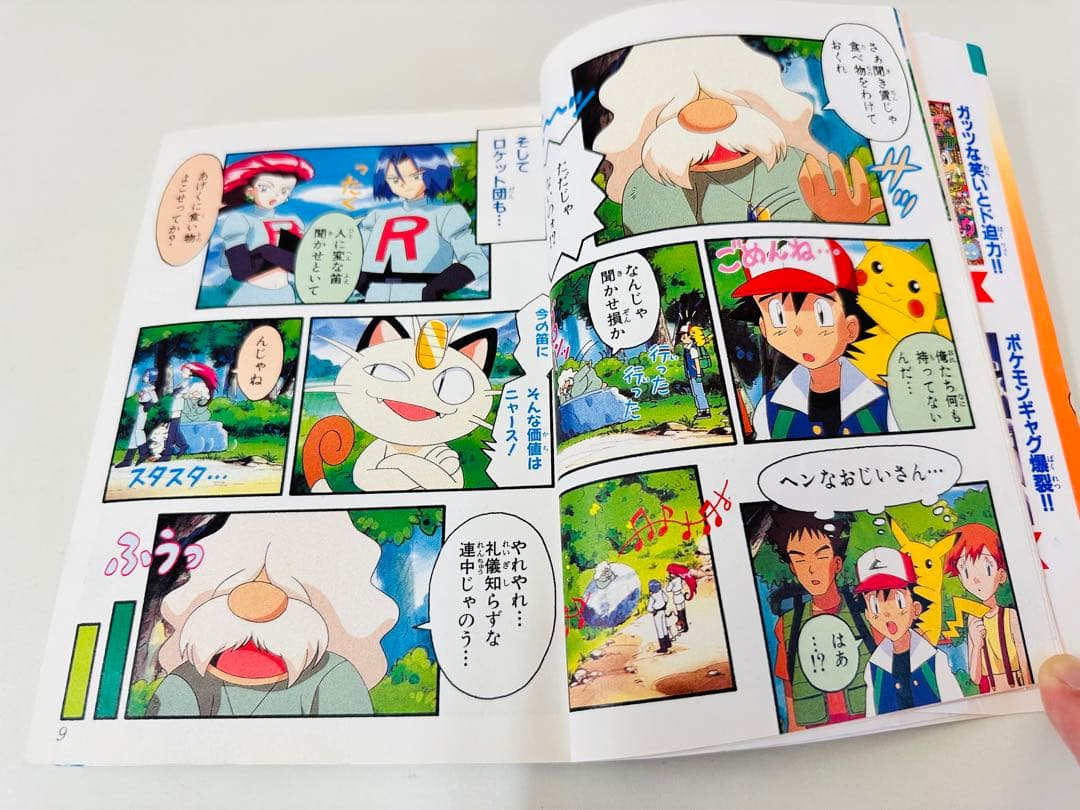 N1309　初版本　11巻　ポケットモンスター　てんとう虫コミックス　アニメ版