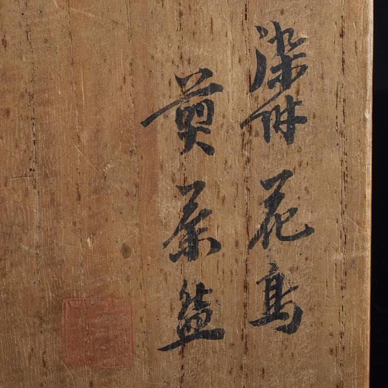 良一　煎茶道具　平安陶工清山造　染付花鳥文煎茶碗四客　共箱　U　R9303