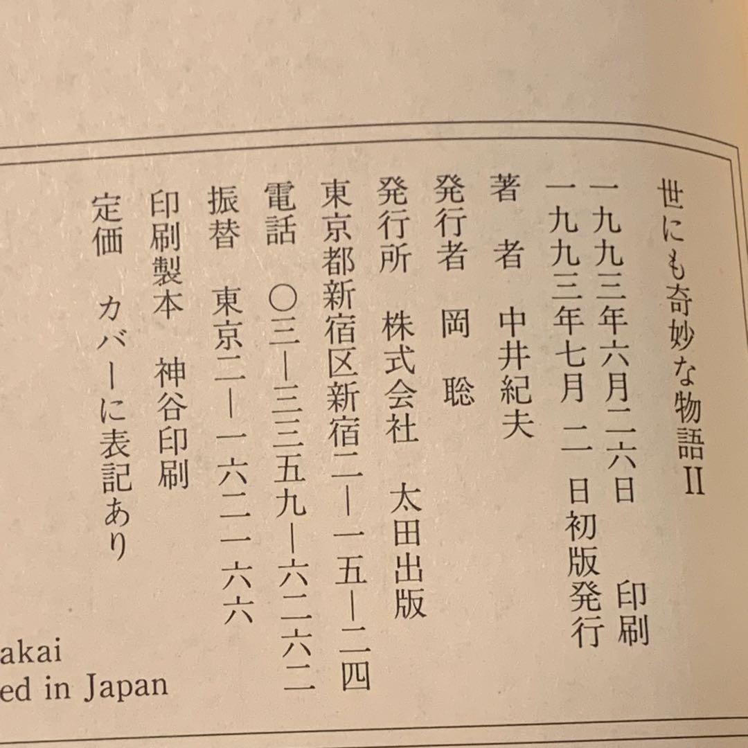 初版全巻set 世にも奇妙な物語 傑作短編集 井上雅彦 中井紀夫 大場惑 太田文