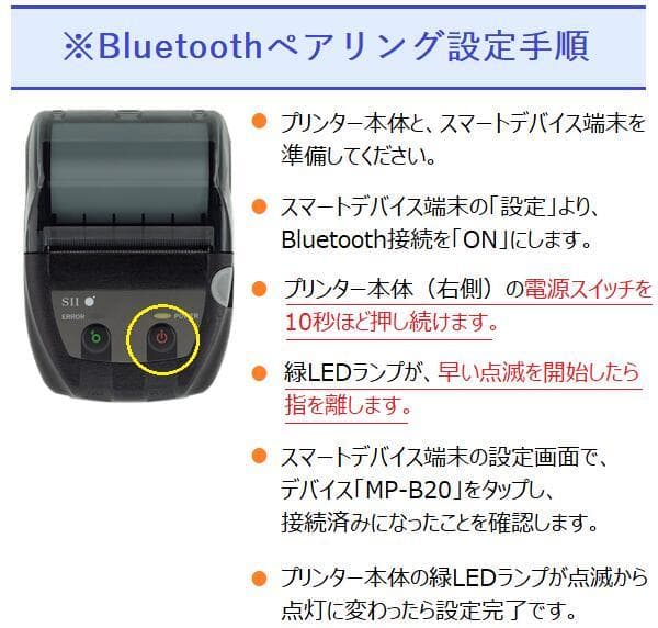 【ロール5巻付】セイコー MP-B20 モバイルプリンター スマレジ エアレジ