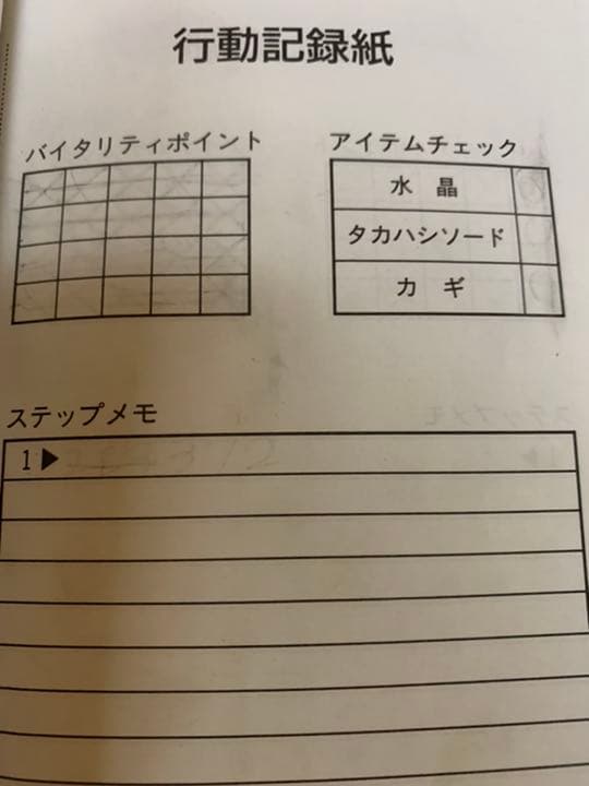 ゲームブック　高橋名人の冒険島　ティナを救い出せ！　初版