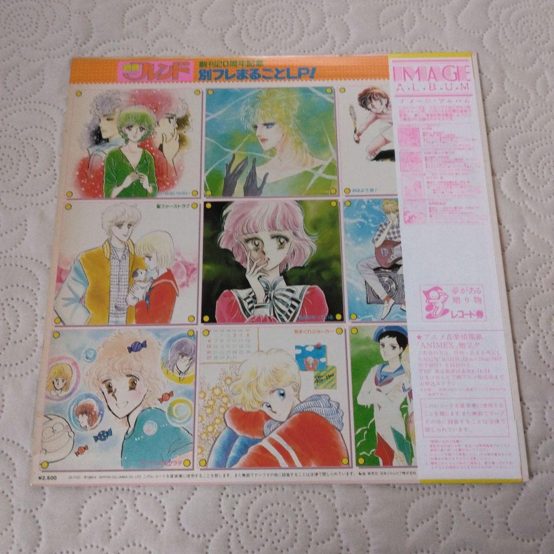 【希少】別冊少女フレンド 第20周年記念増刊号イメージアルバム 少女漫画