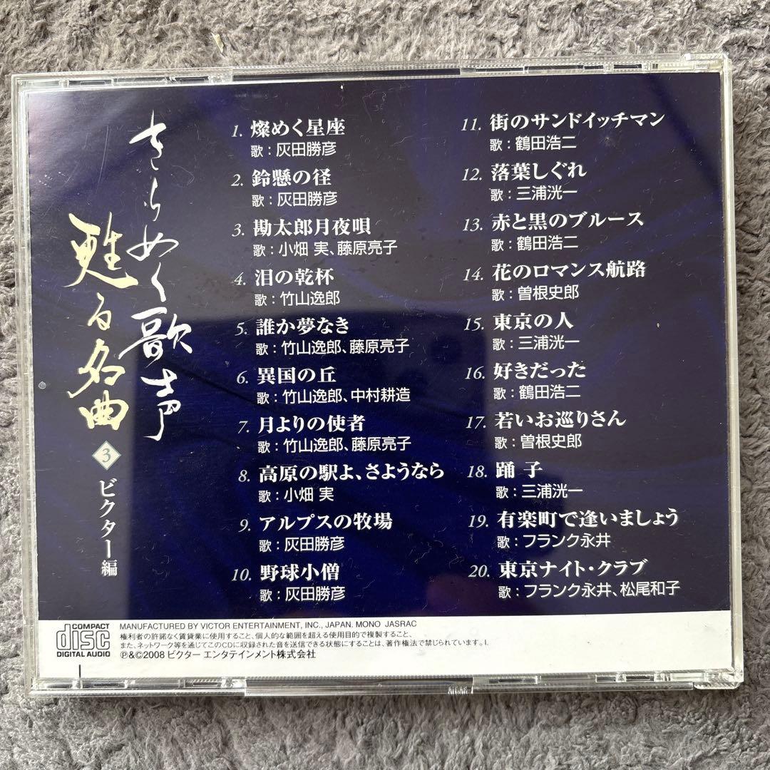 きらめく歌声 魅せる名曲 CDボックスセット