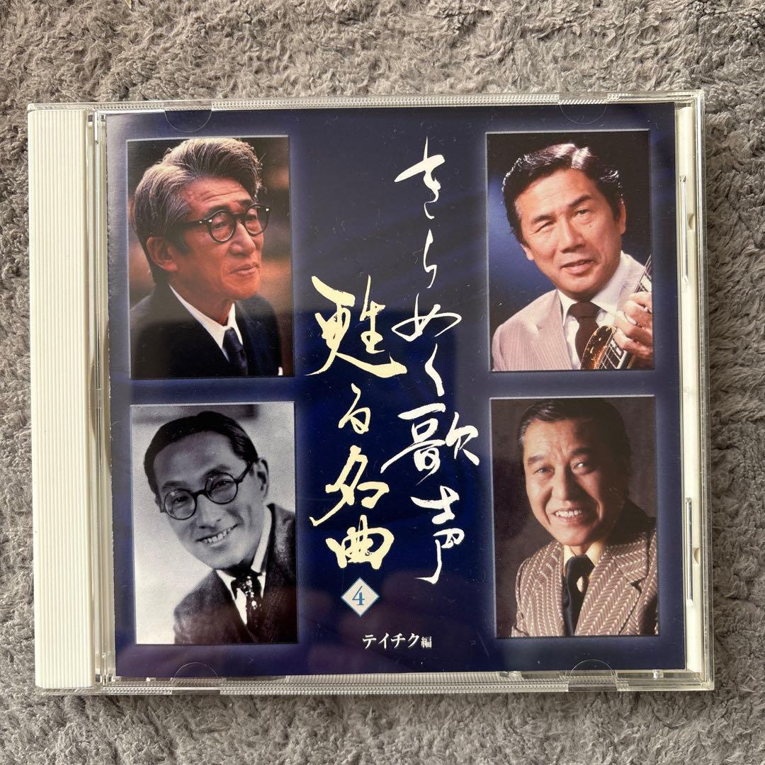 きらめく歌声 魅せる名曲 CDボックスセット