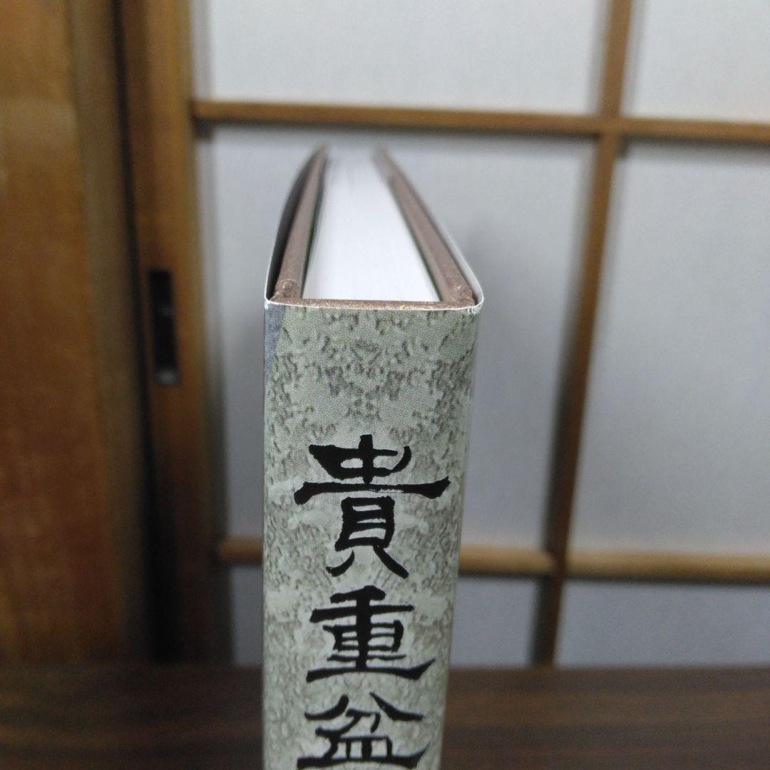 貴重盆栽登録樹集　昭和56年〜令和3年