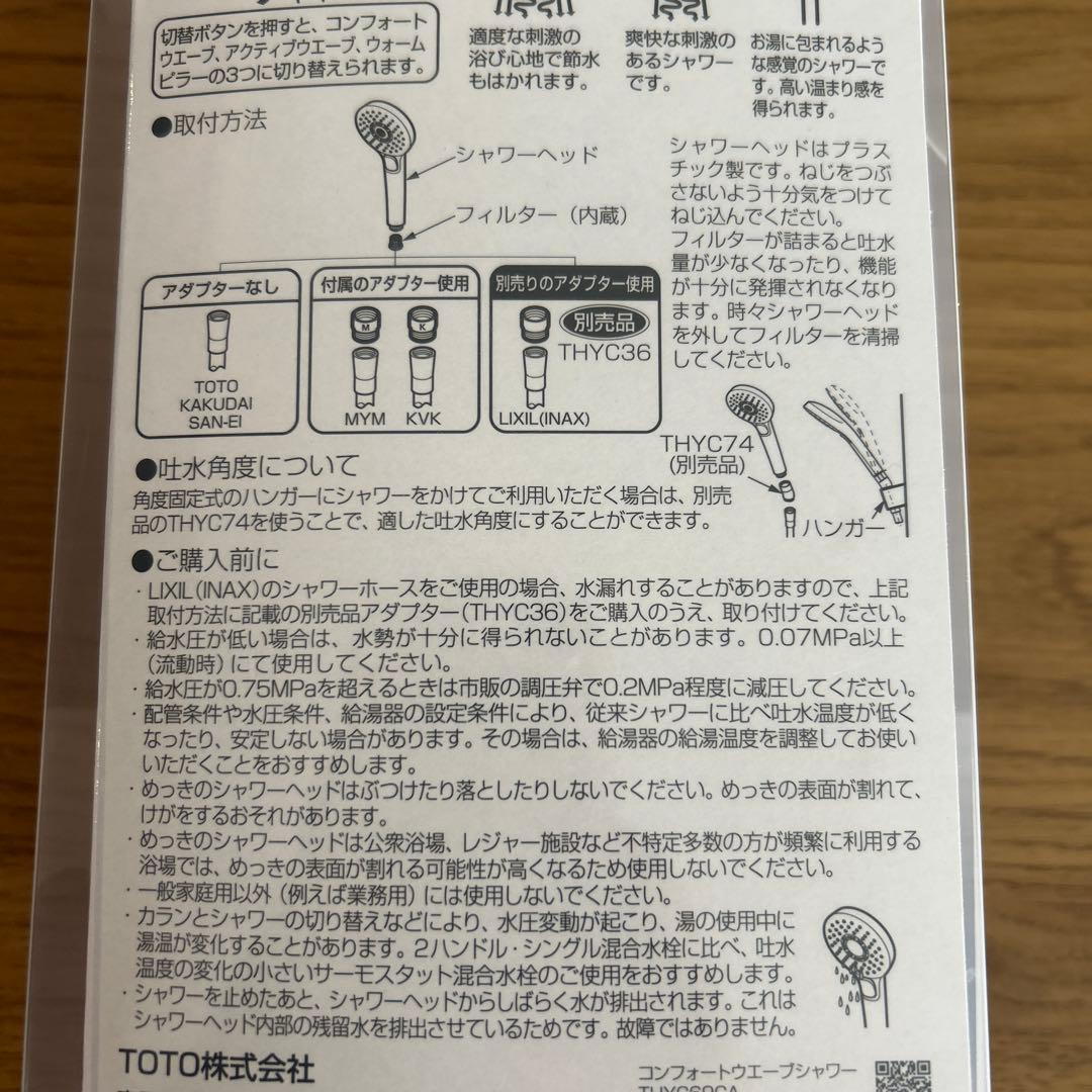 ⭐️セール⭐️TOTO コンフォートウェーブシャワー　ほぼ新品です