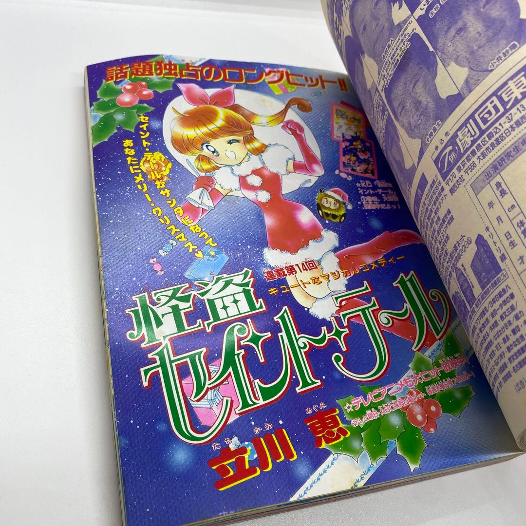 なかよし 本誌 1995年 12月号 表紙 美少女戦士セーラームーン