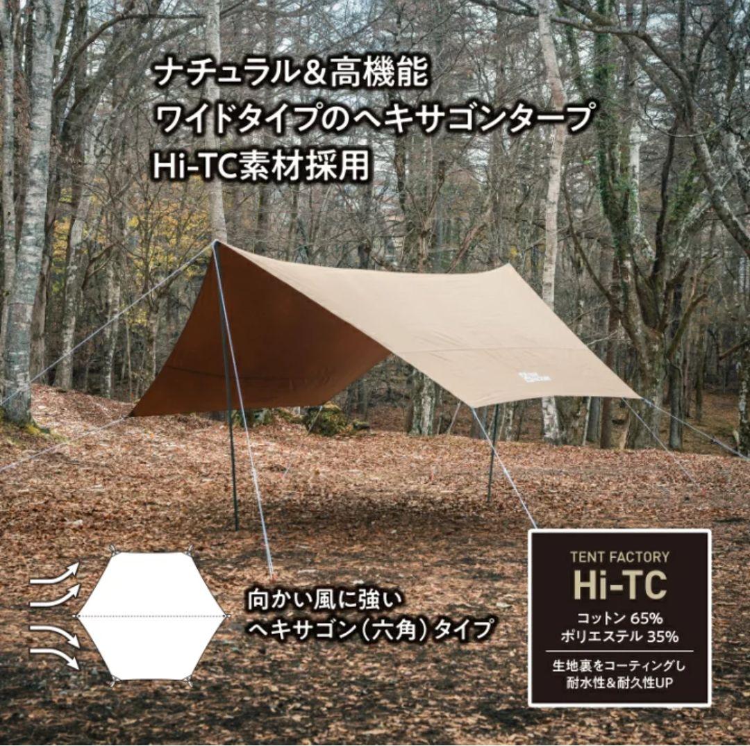 タープ　ポリコットン　4.2×4.7 　使用一回のみ！キレイです