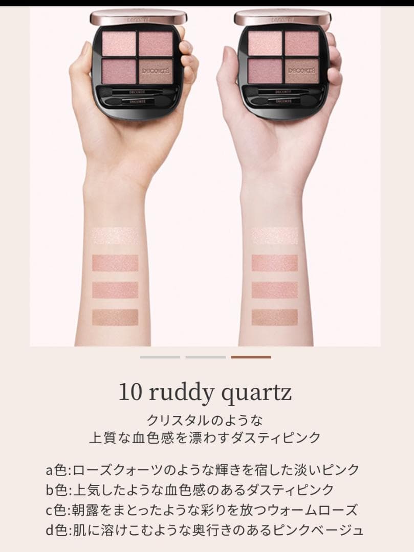 【新品未開封】コスメデコルテ アイシャドウ 10 ラディクォーツ 人気色