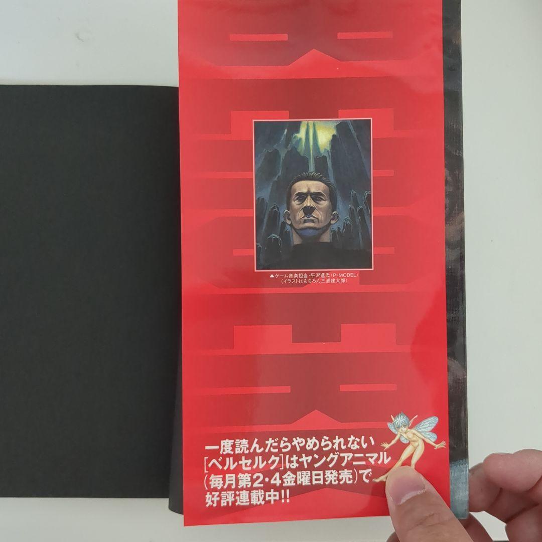 ベルセルク 千年帝国の鷹篇 喪失花の章 ビジュアル&ストーリーファイル