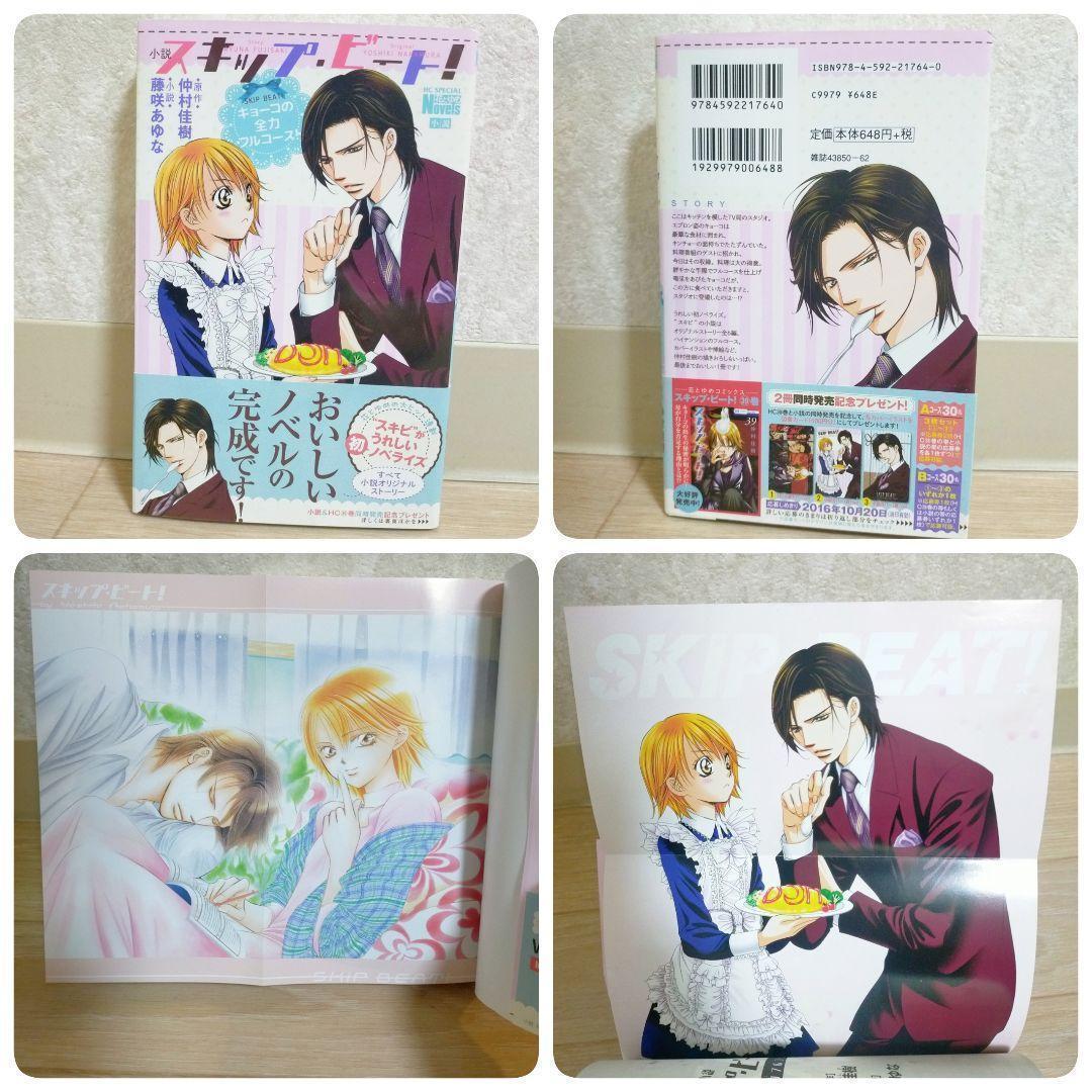 【最新52巻&特装版付】スキップビート 1~52全巻 ファンブック 小説 送料込