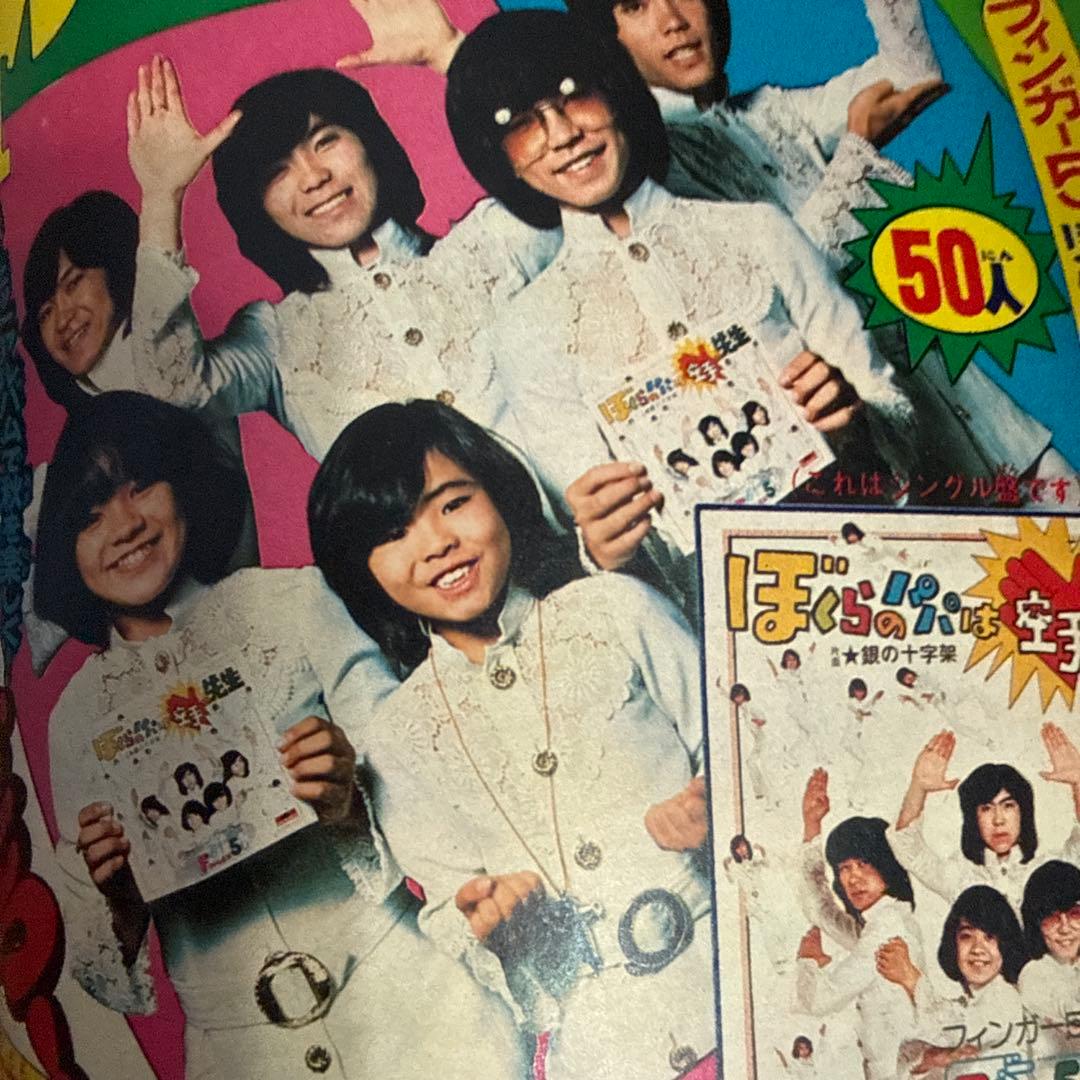 月刊少年マガジン 1975年10月号