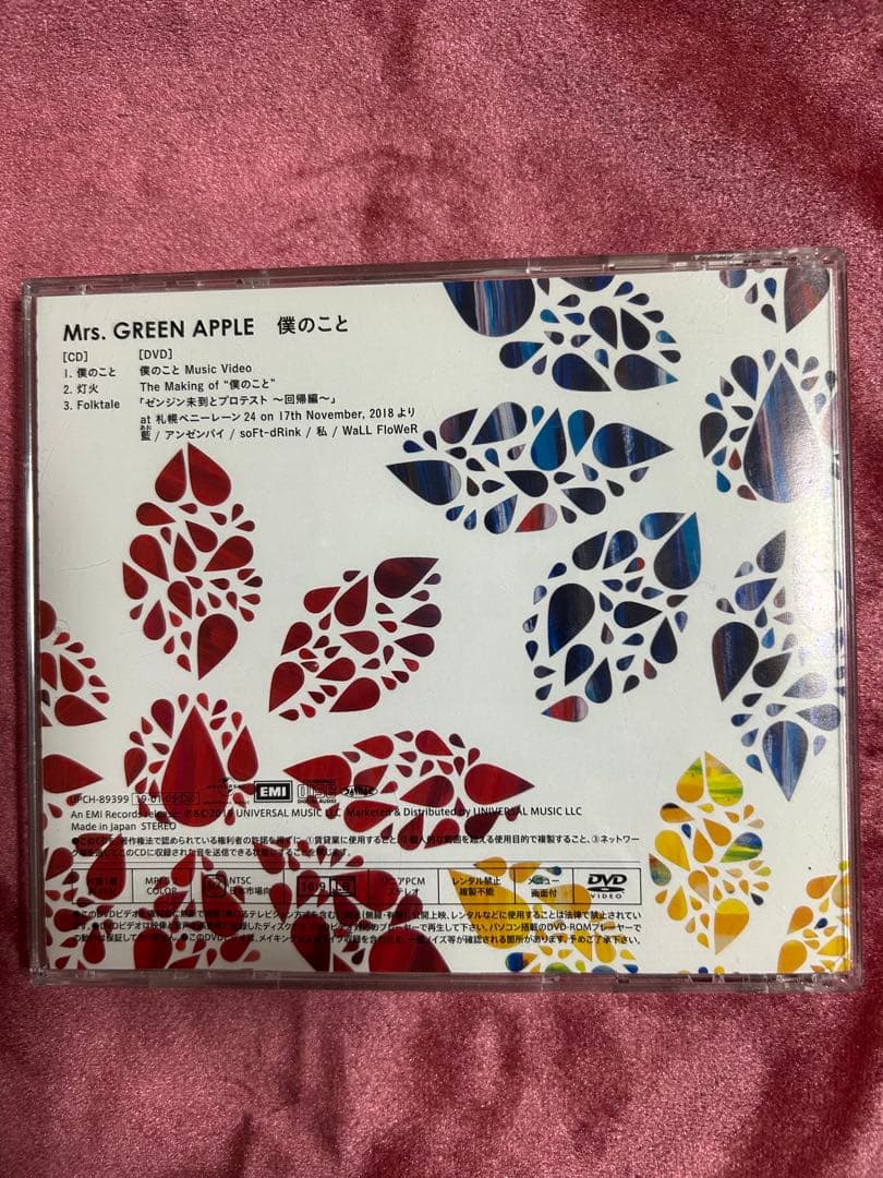 【初回限定盤】Mrs. GREEN APPLE 僕のこと CD + DVD