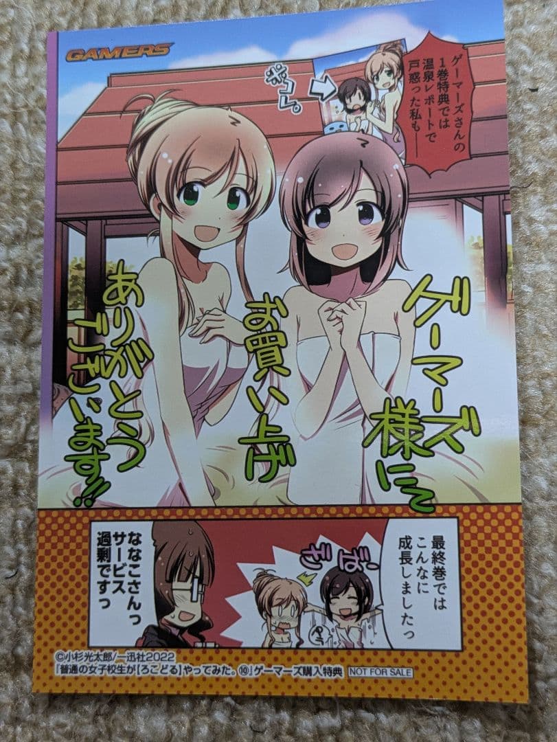 普通の女子校生が(ろこどる)やっでみた。10巻ゲーマーズ購入特典イラストカード
