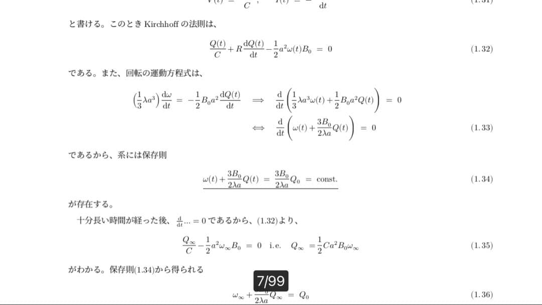 東工大院(東京科学大)　物理コース　東工大院試物理過去問解答 解答２つ分 &問題