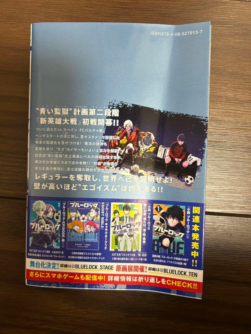 ブルーロック　1〜26巻　エピソード凪1〜3巻　小説1、2巻